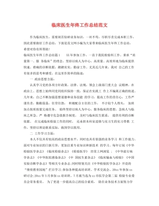 临床医生年终工作总结范文 
