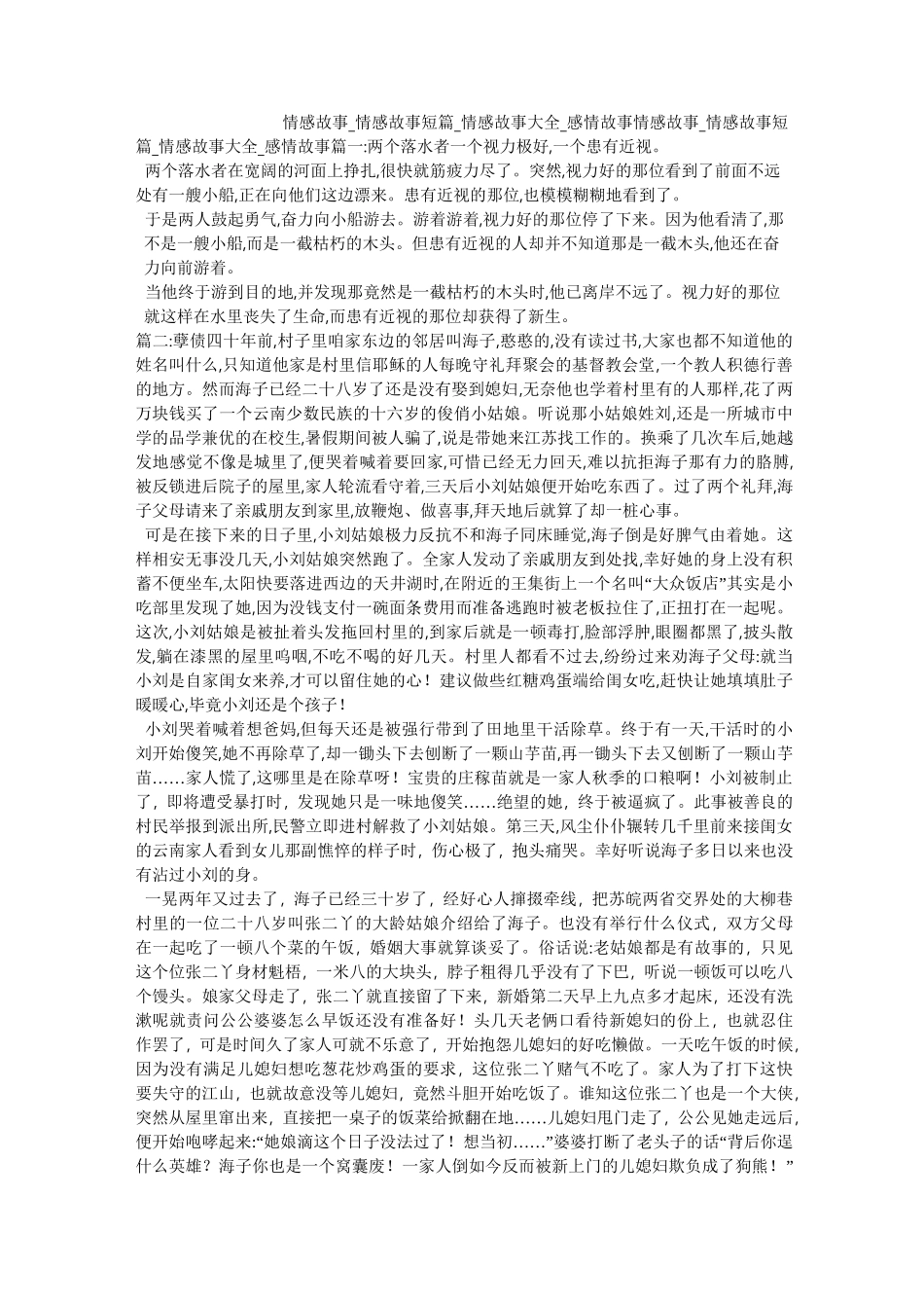 情感故事_情感故事短篇_情感故事大全_感情故事_第1页
