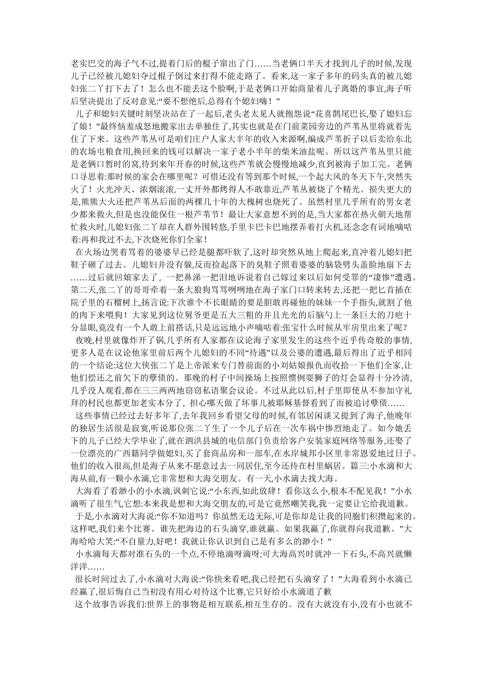 情感故事_情感故事短篇_情感故事大全_感情故事_第2页