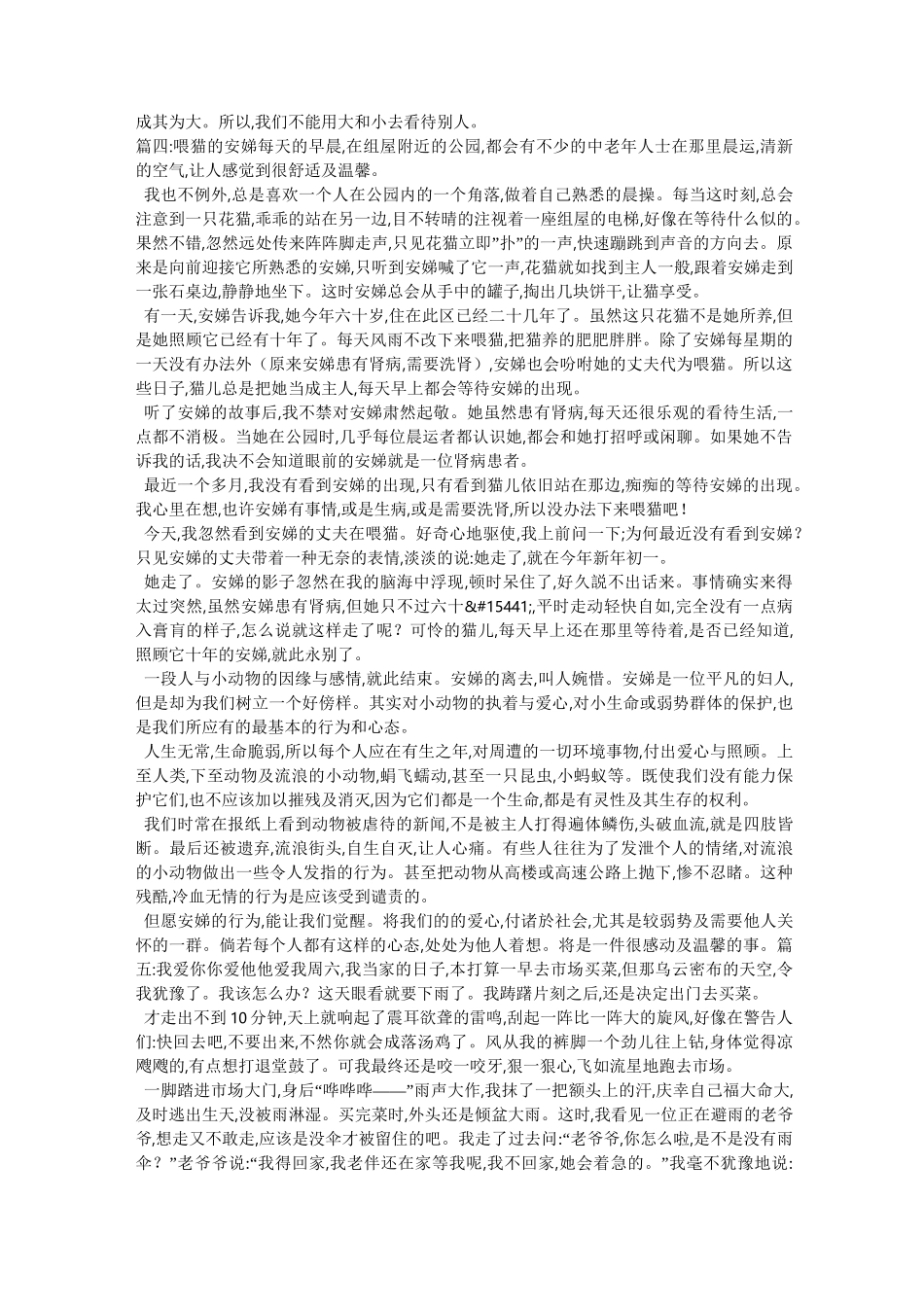 情感故事_情感故事短篇_情感故事大全_感情故事_第3页