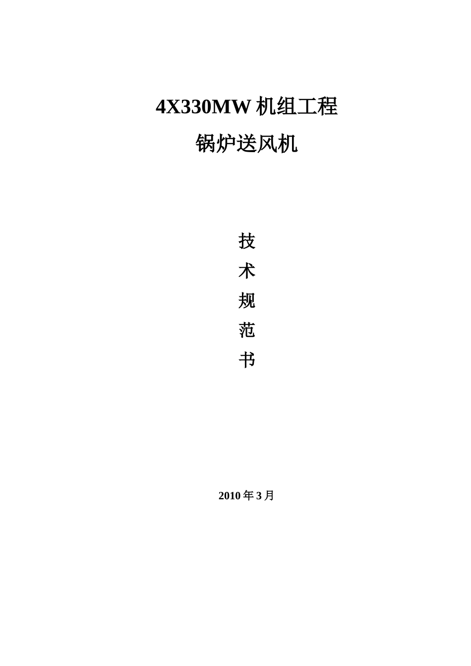 送风机技术规范书_第1页