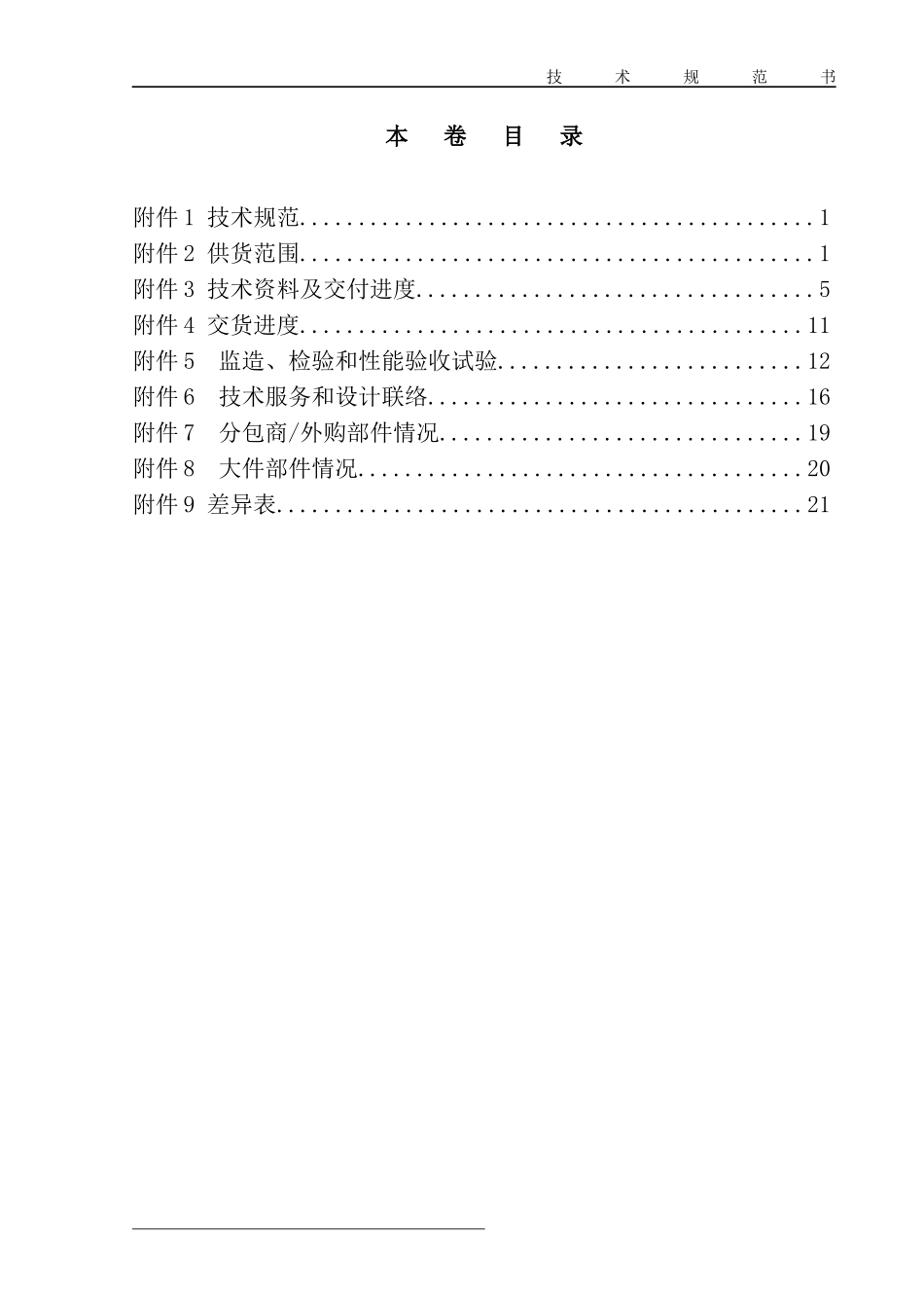 送风机技术规范书_第2页