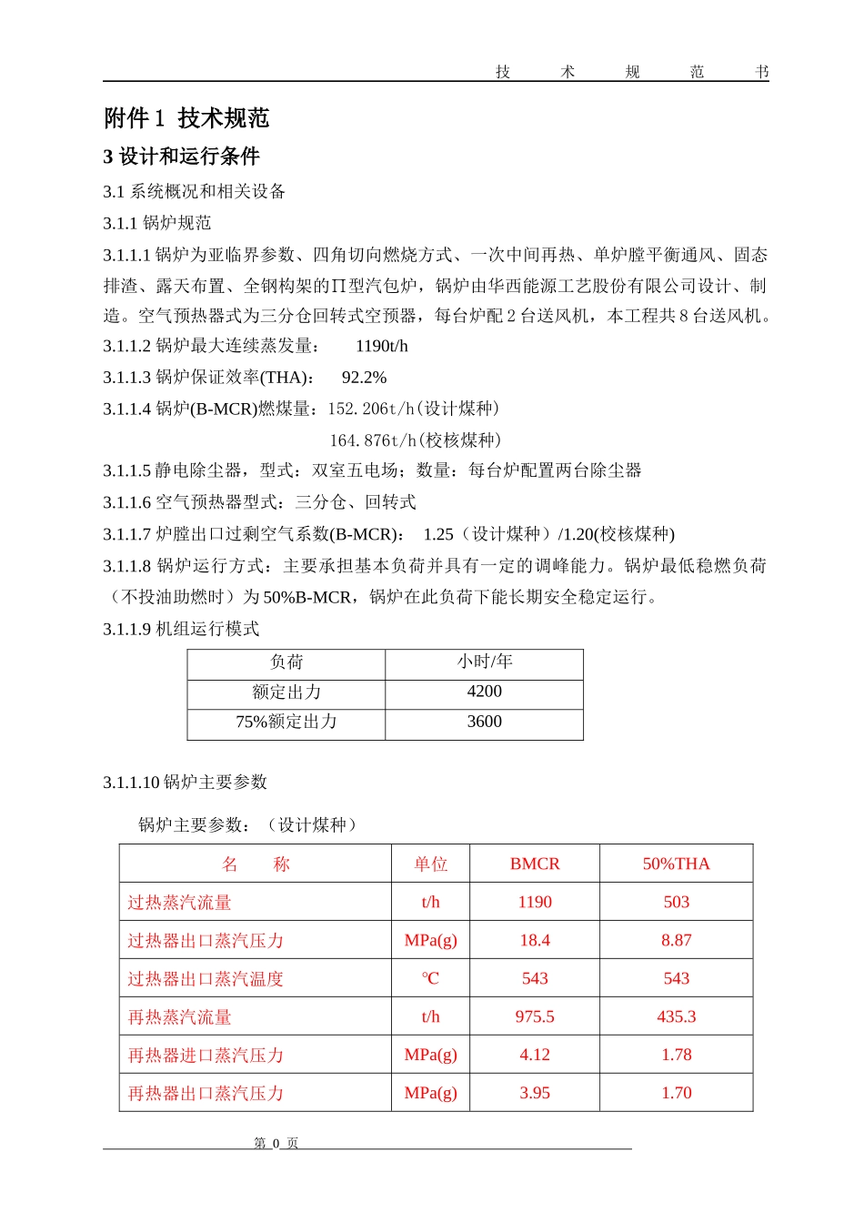 送风机技术规范书_第3页