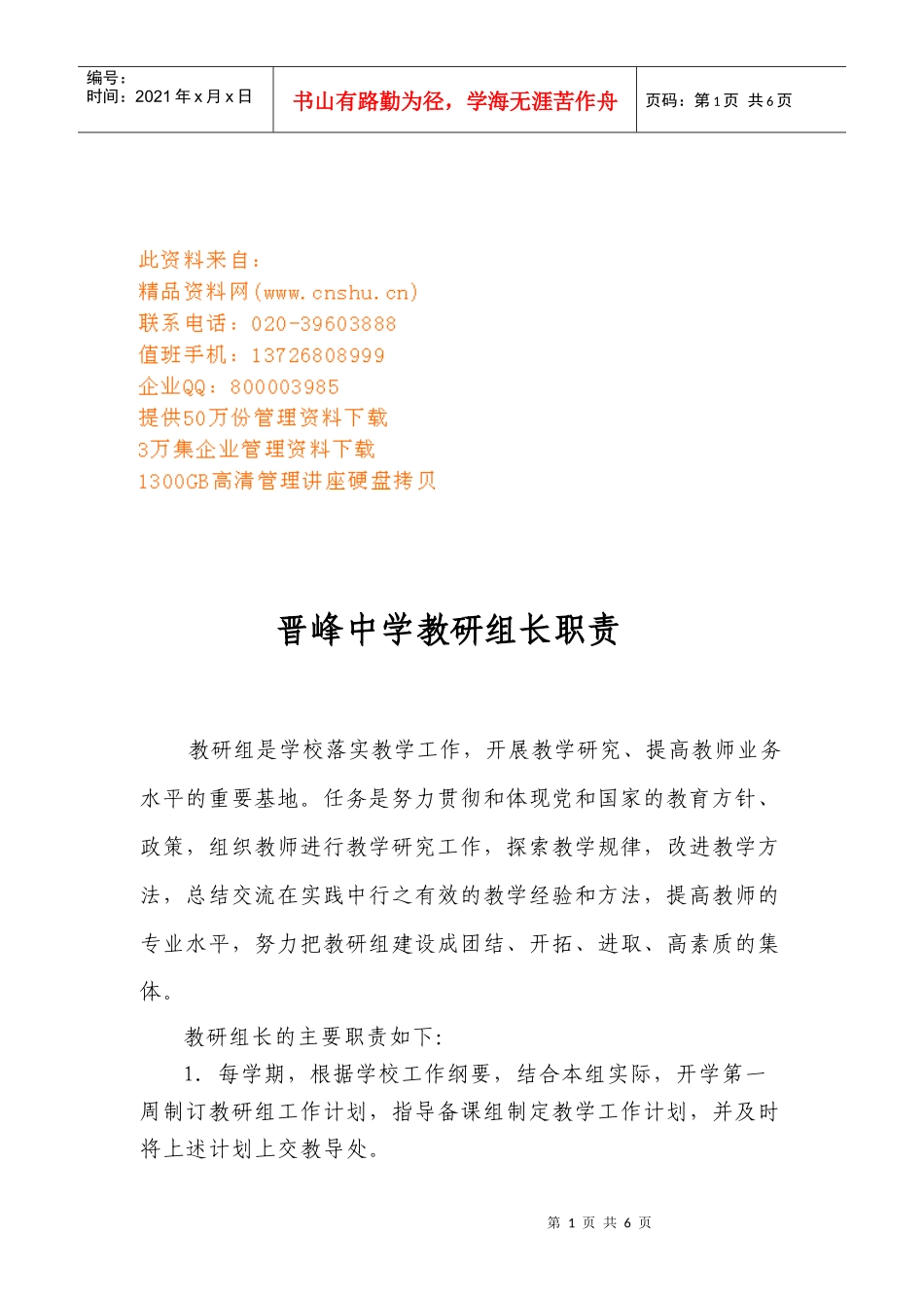 教研组长职责与考核量化细则_第1页