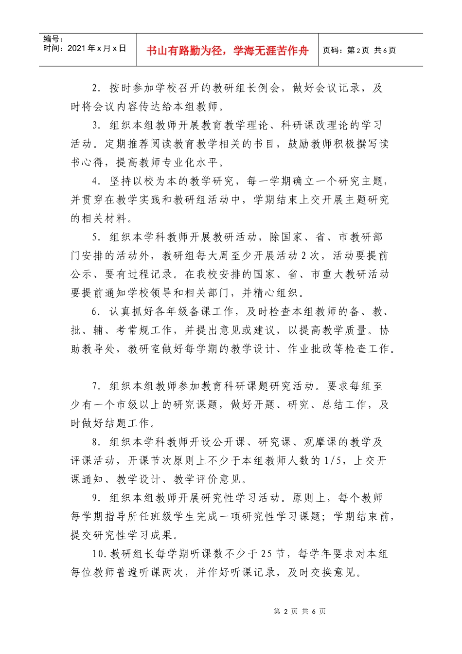 教研组长职责与考核量化细则_第2页