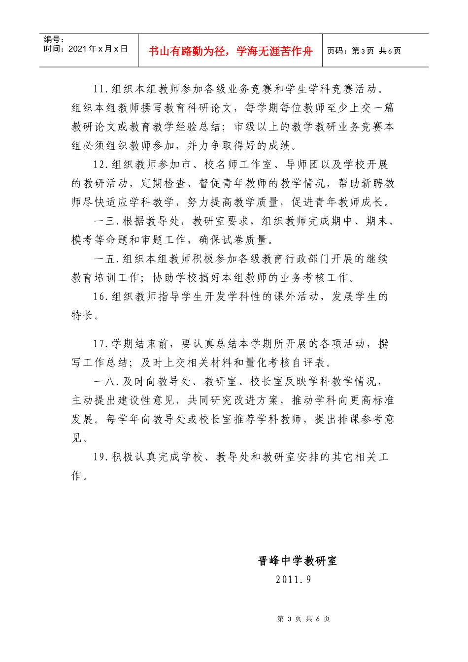教研组长职责与考核量化细则_第3页