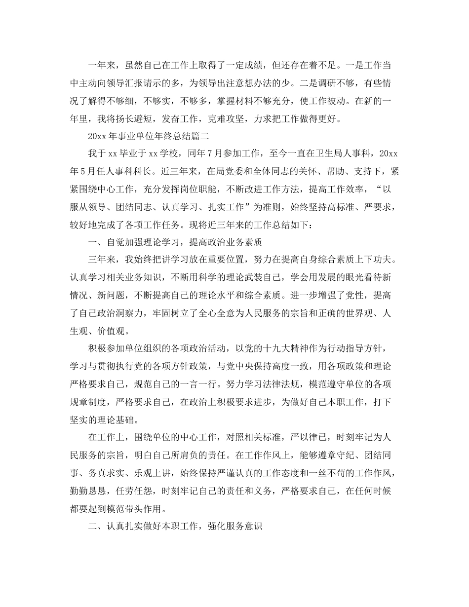 2020年事业单位年终总结 _第2页