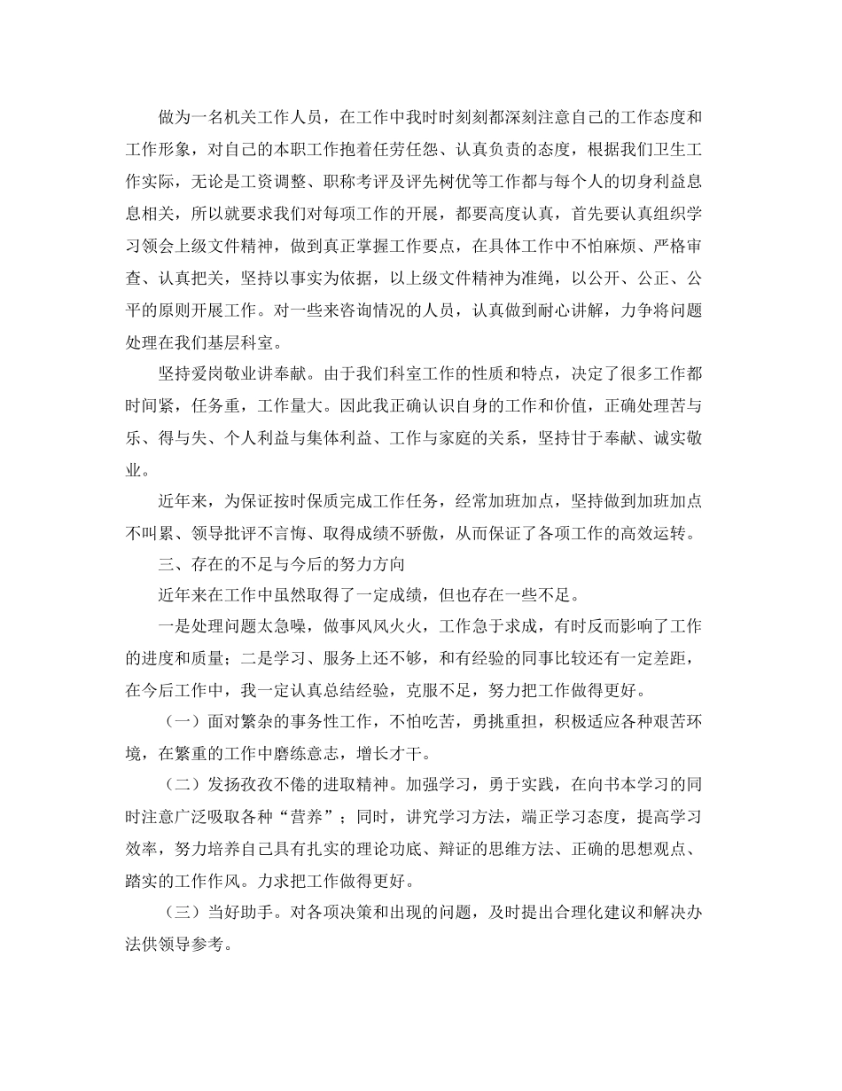 2020年事业单位年终总结 _第3页