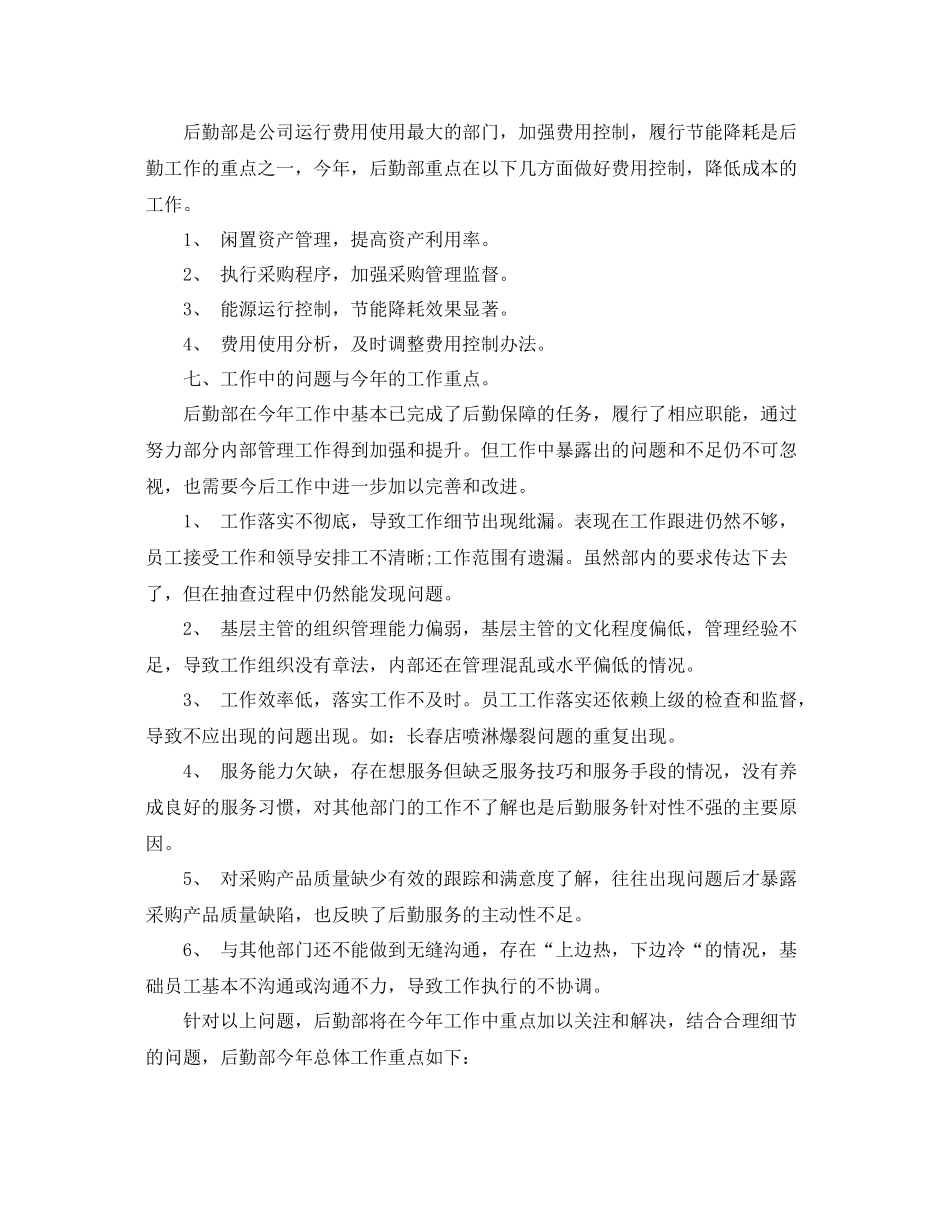 后勤主管年终工作总结 _第3页