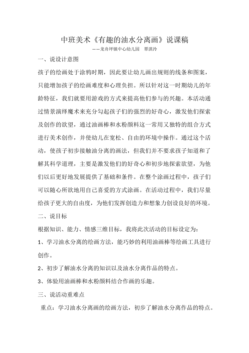油水分离说课稿_第1页