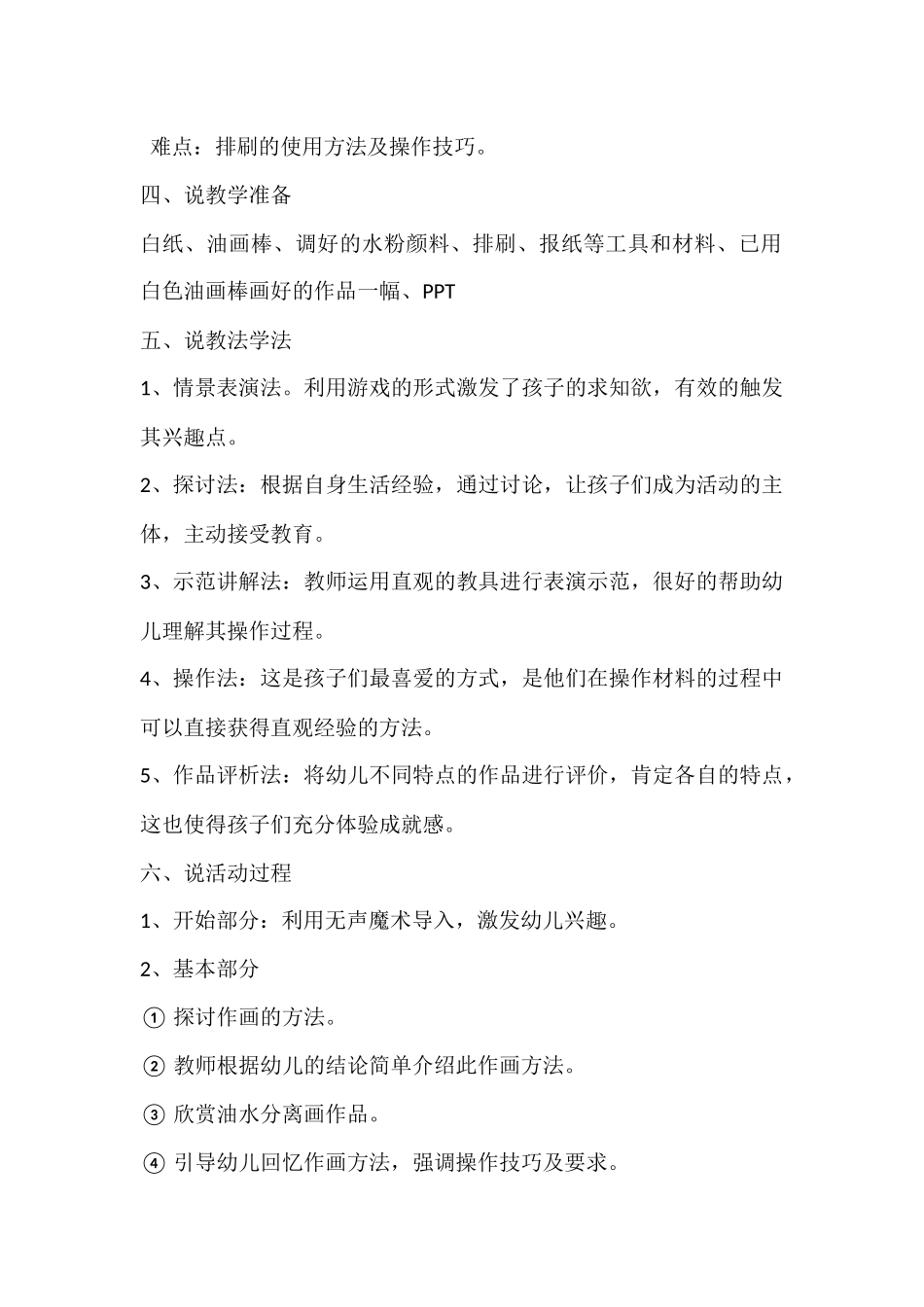 油水分离说课稿_第2页