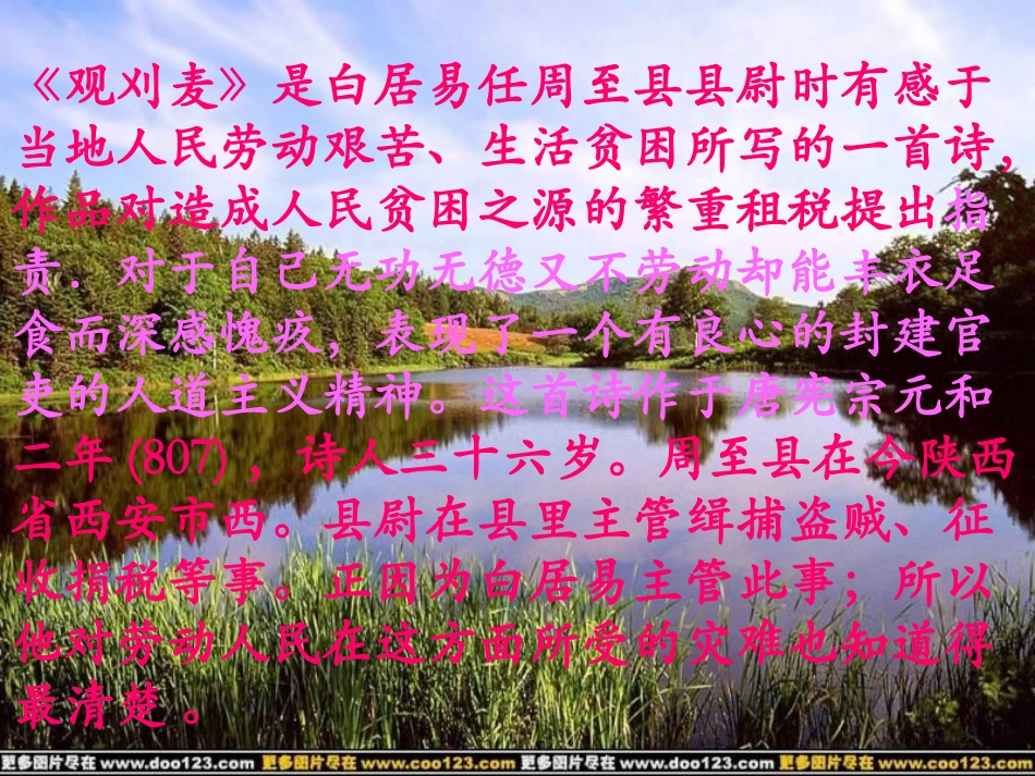 八年级语文观刈麦 (3)_第3页