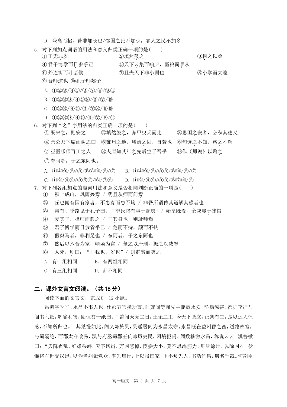 高一语文必修四模块测试试题12_第2页