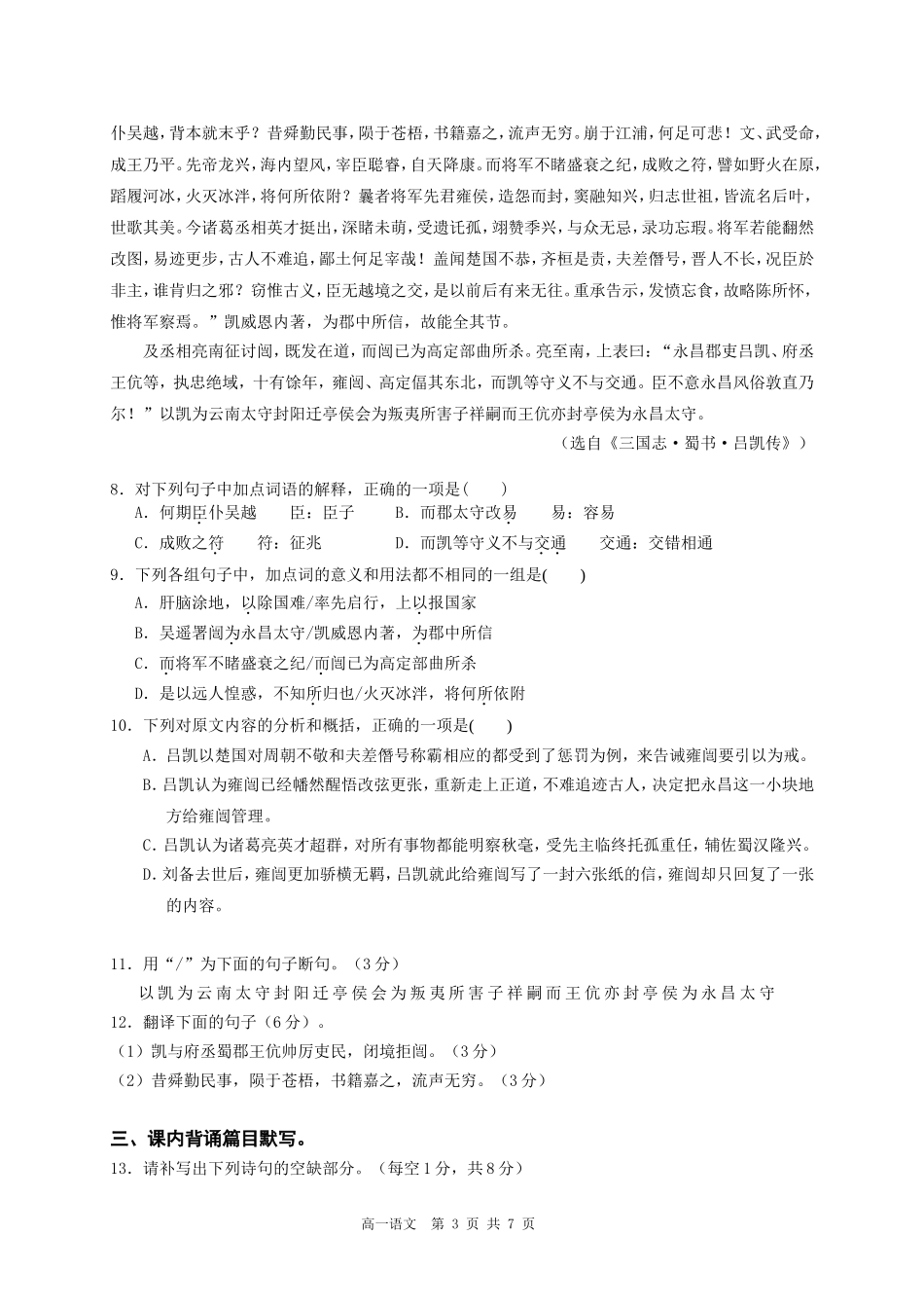 高一语文必修四模块测试试题12_第3页