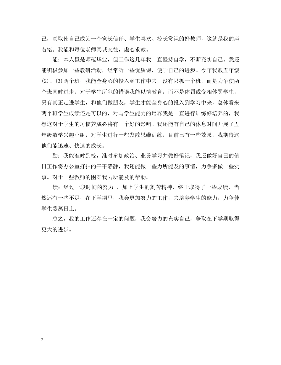 最新6月教师个人工作总结两篇 _第2页