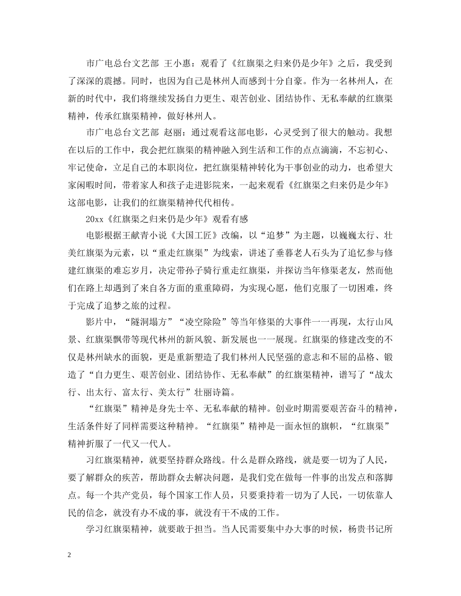 最新《红旗渠之归来仍是少年》电影观后感心得总结5篇 _第2页