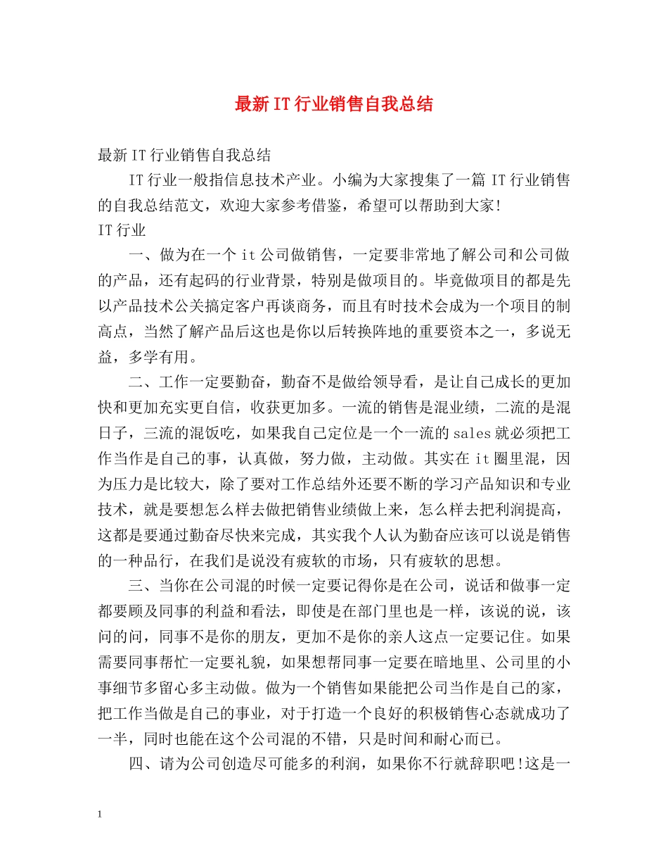最新IT行业销售自我总结 _第1页