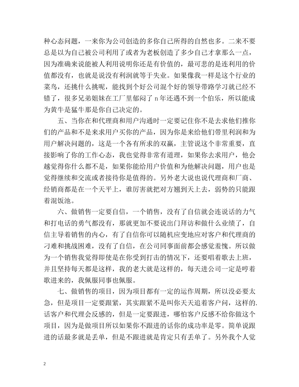 最新IT行业销售自我总结 _第2页