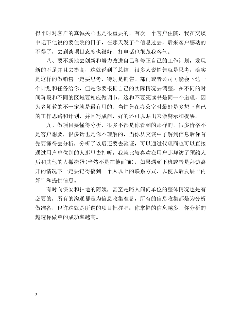 最新IT行业销售自我总结 _第3页
