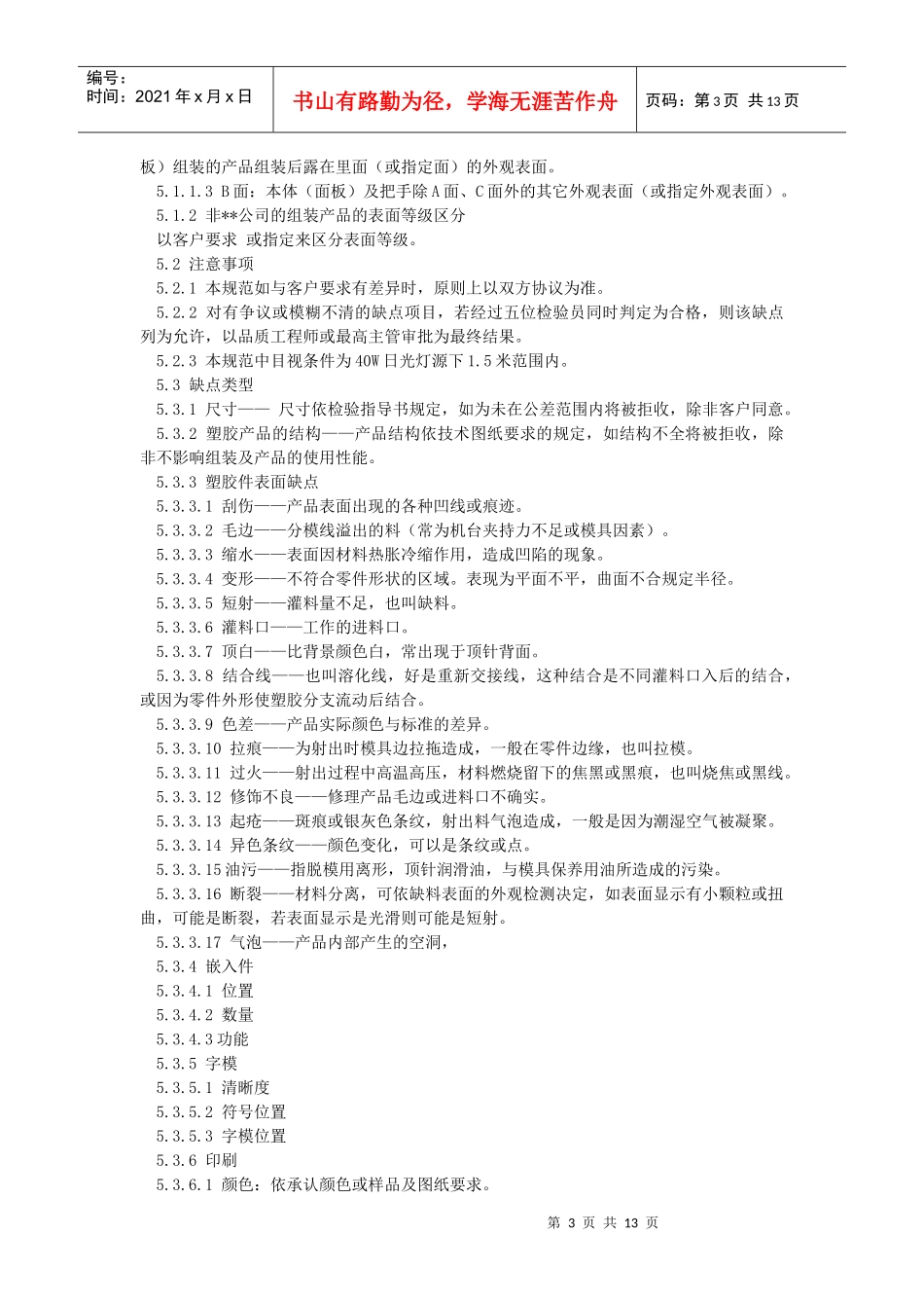 塑胶件检验标准手册_第3页