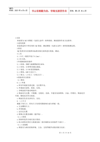 塑胶件检验标准手册