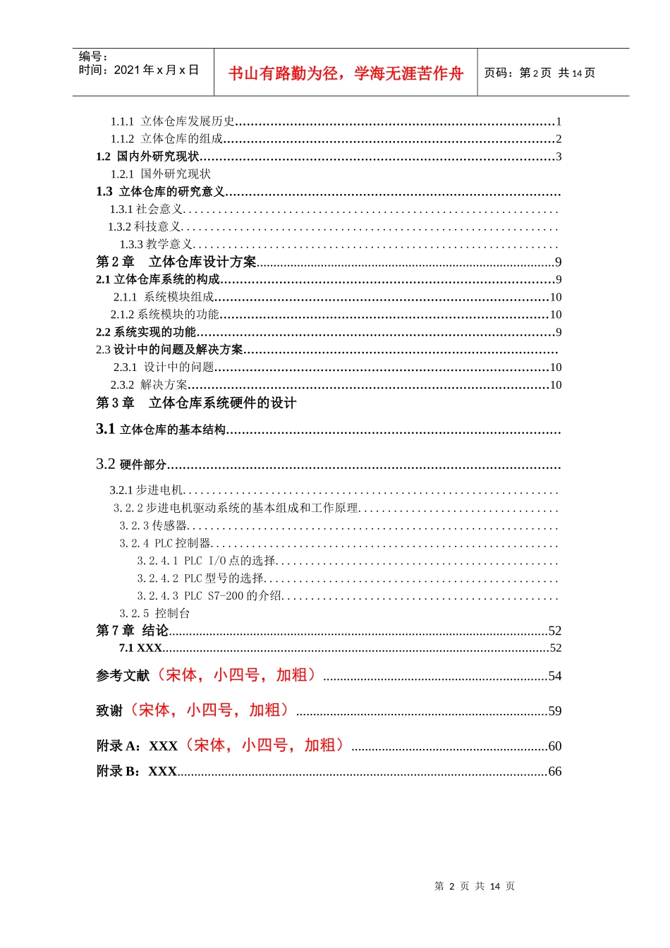 立体仓库系统硬件与软件的设计_第2页