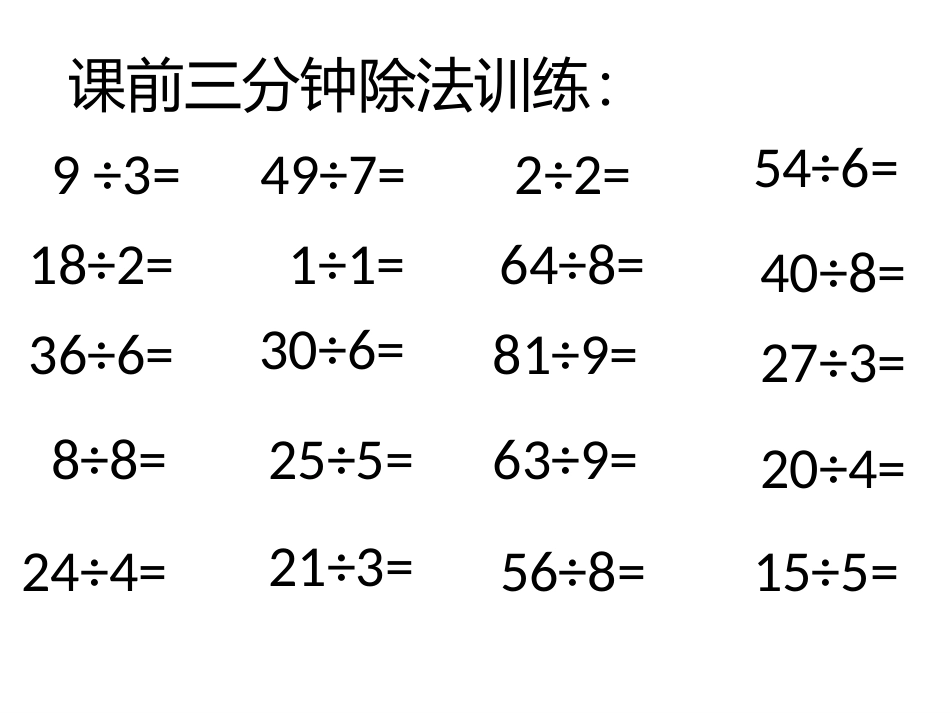 加减混合运算丛广义_第2页