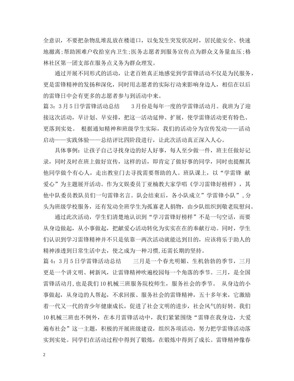 最新3月5日学雷锋活动总结 _第2页
