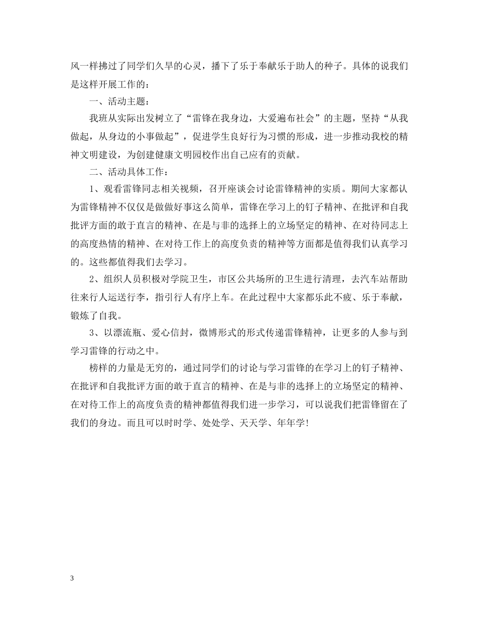 最新3月5日学雷锋活动总结 _第3页