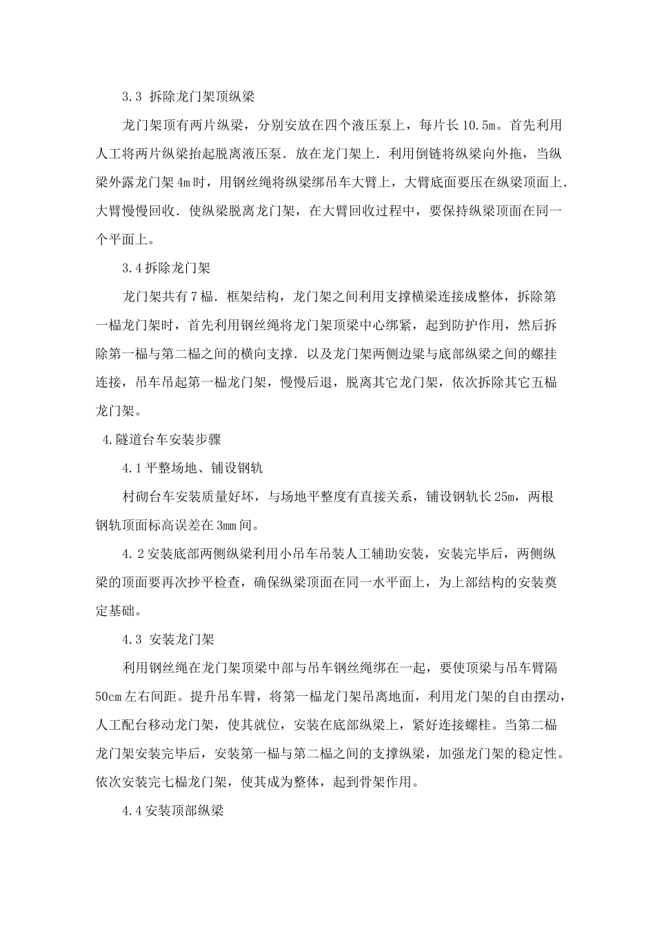 隧道台车安装及其拆除方案计划_第3页