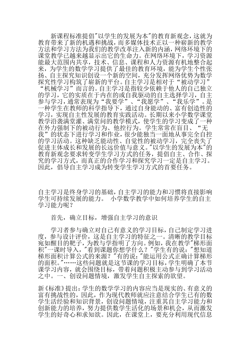自主学习是终身学习的基础_第1页