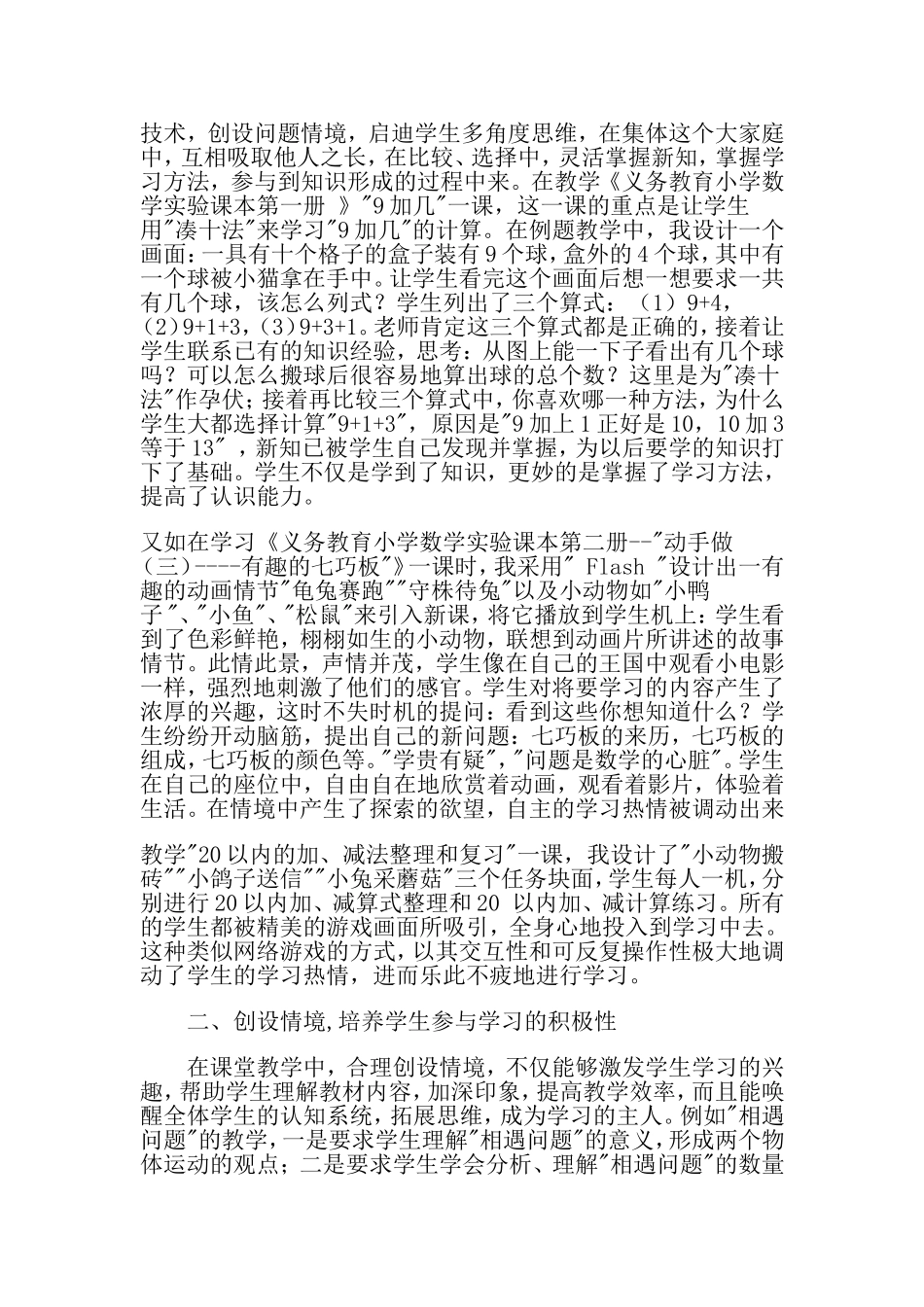自主学习是终身学习的基础_第2页