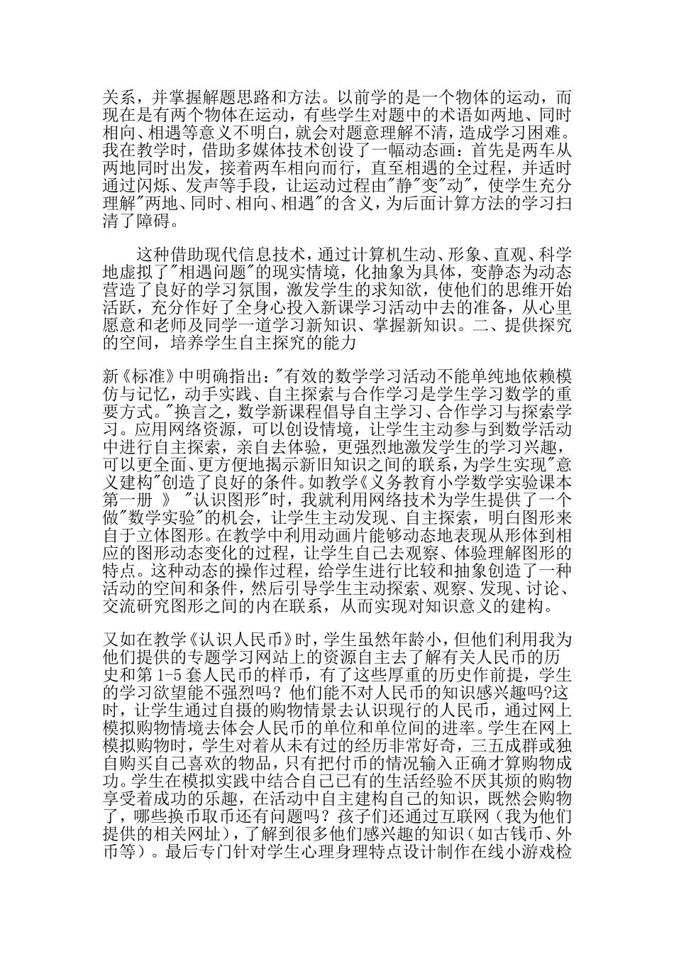 自主学习是终身学习的基础_第3页