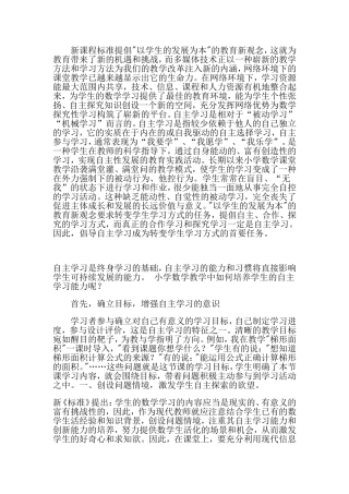自主学习是终身学习的基础