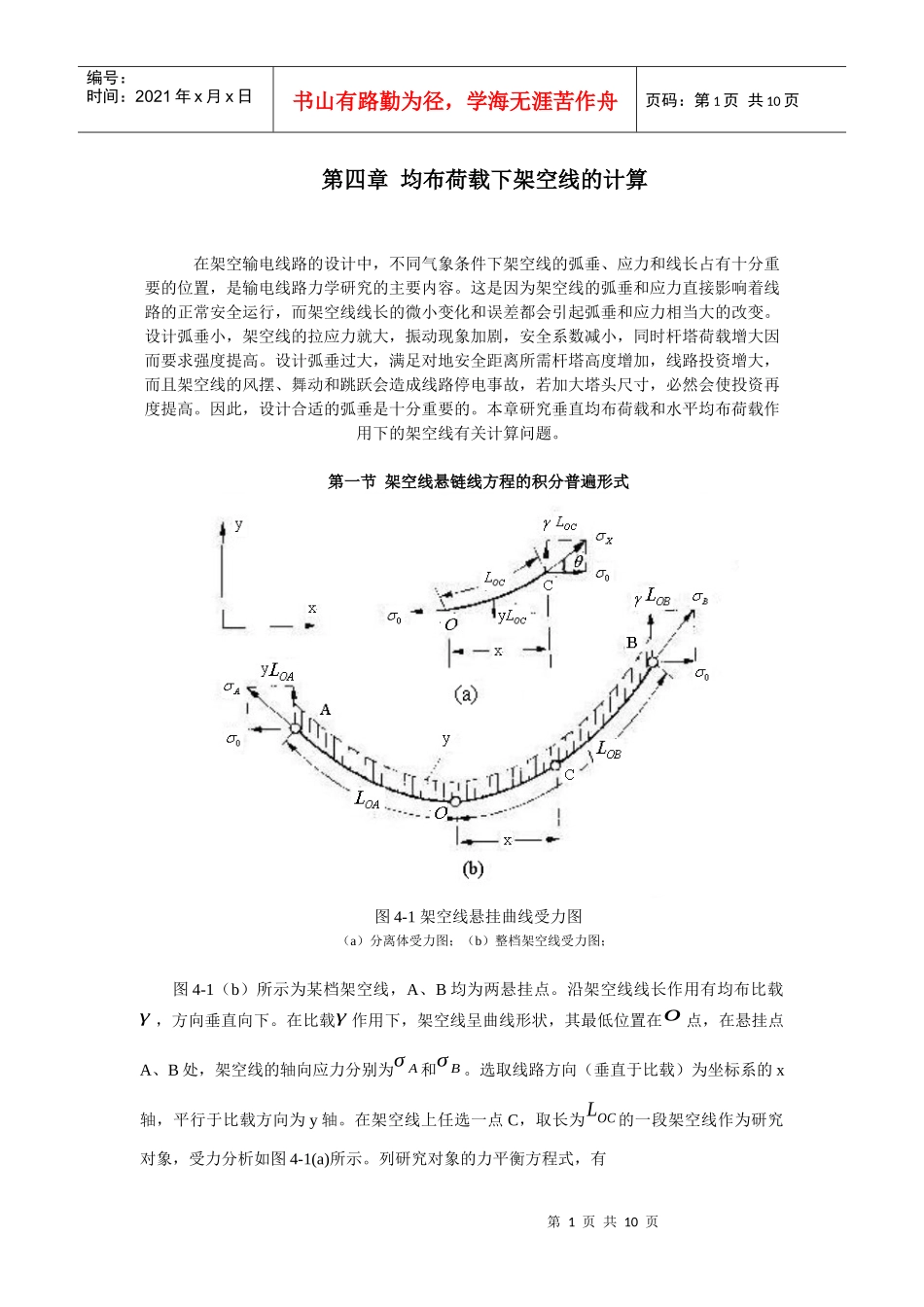 架空线路线长计算_第1页