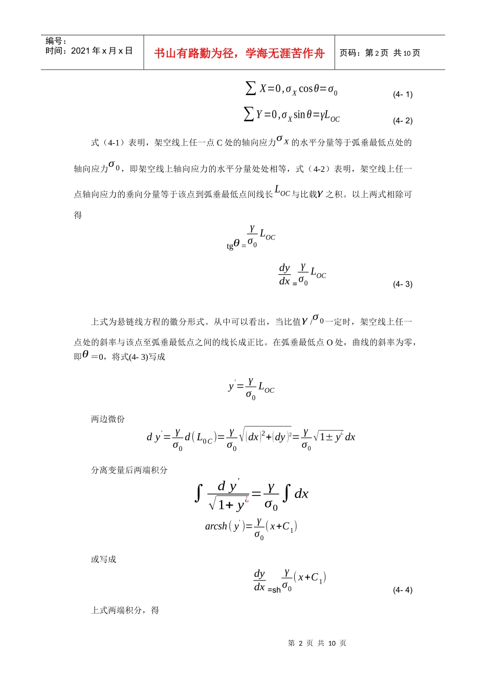 架空线路线长计算_第2页