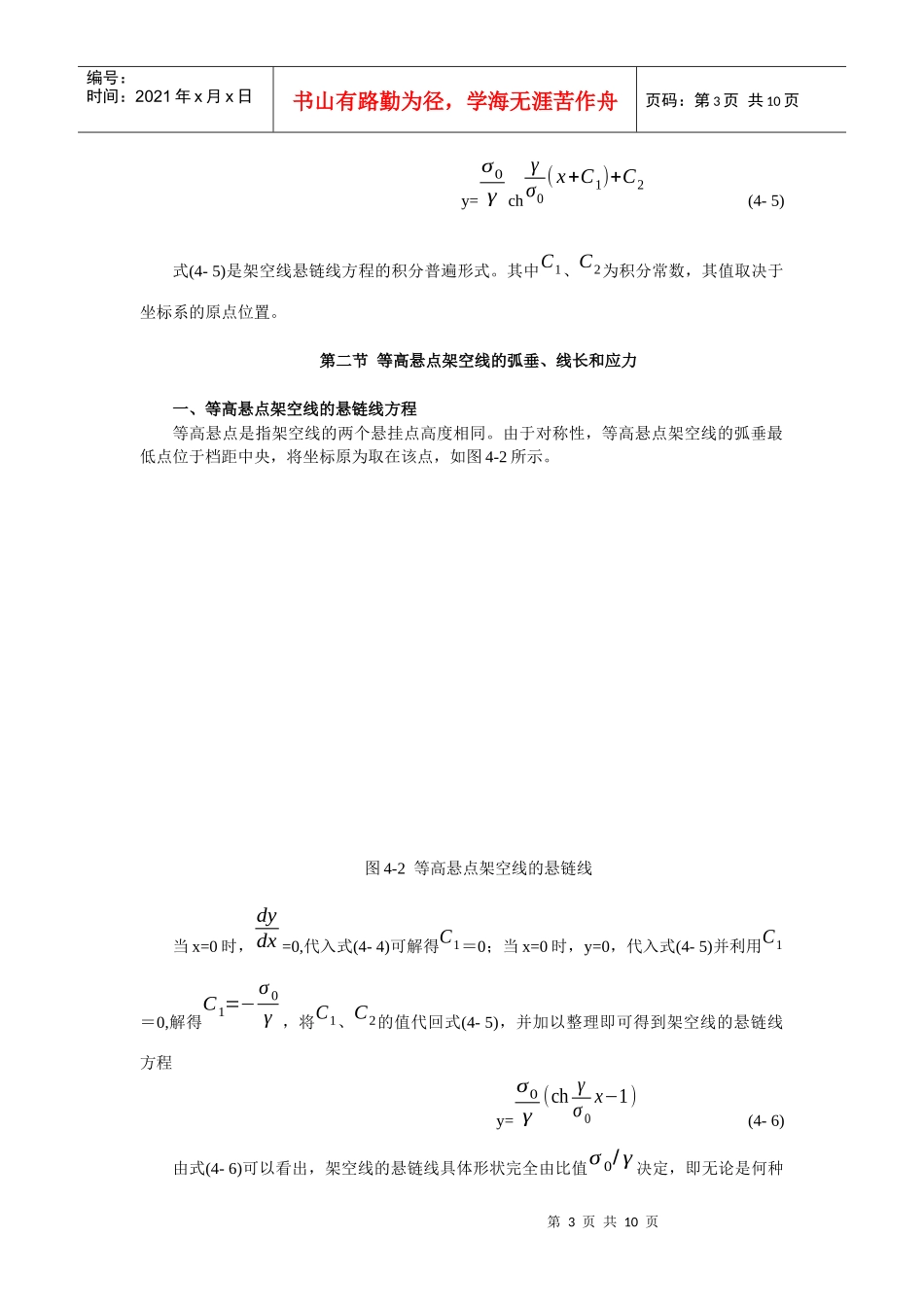 架空线路线长计算_第3页
