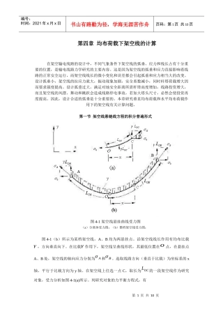 架空线路线长计算