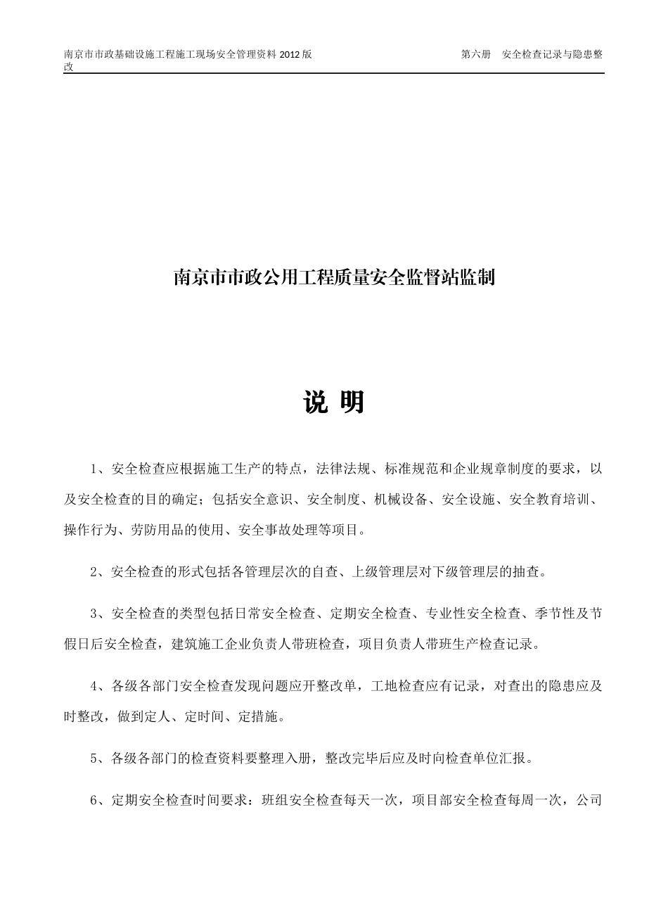 第六册安全检查记录及隐患整改_第2页