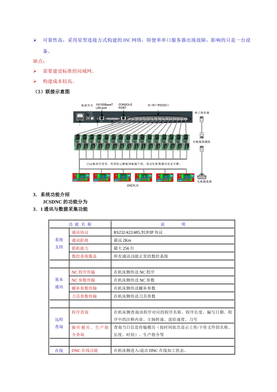 数控机床DNC网络与车间综合数据交换平台_第3页