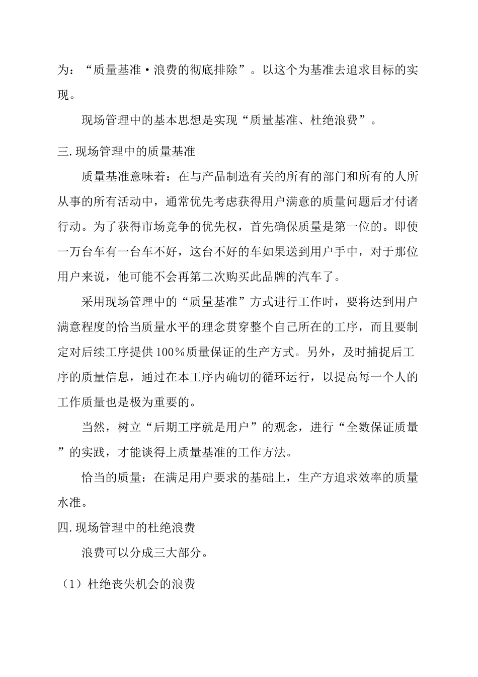 现场管理实施版(doc 232)_第2页