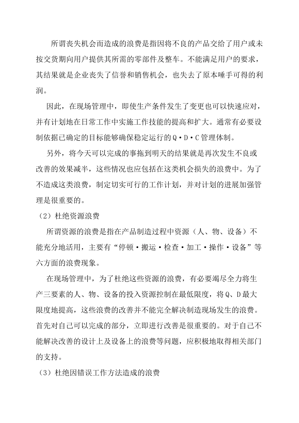 现场管理实施版(doc 232)_第3页