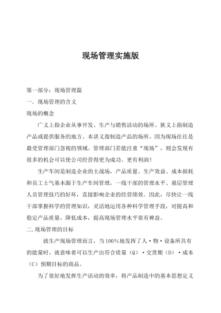 现场管理实施版(doc 232)