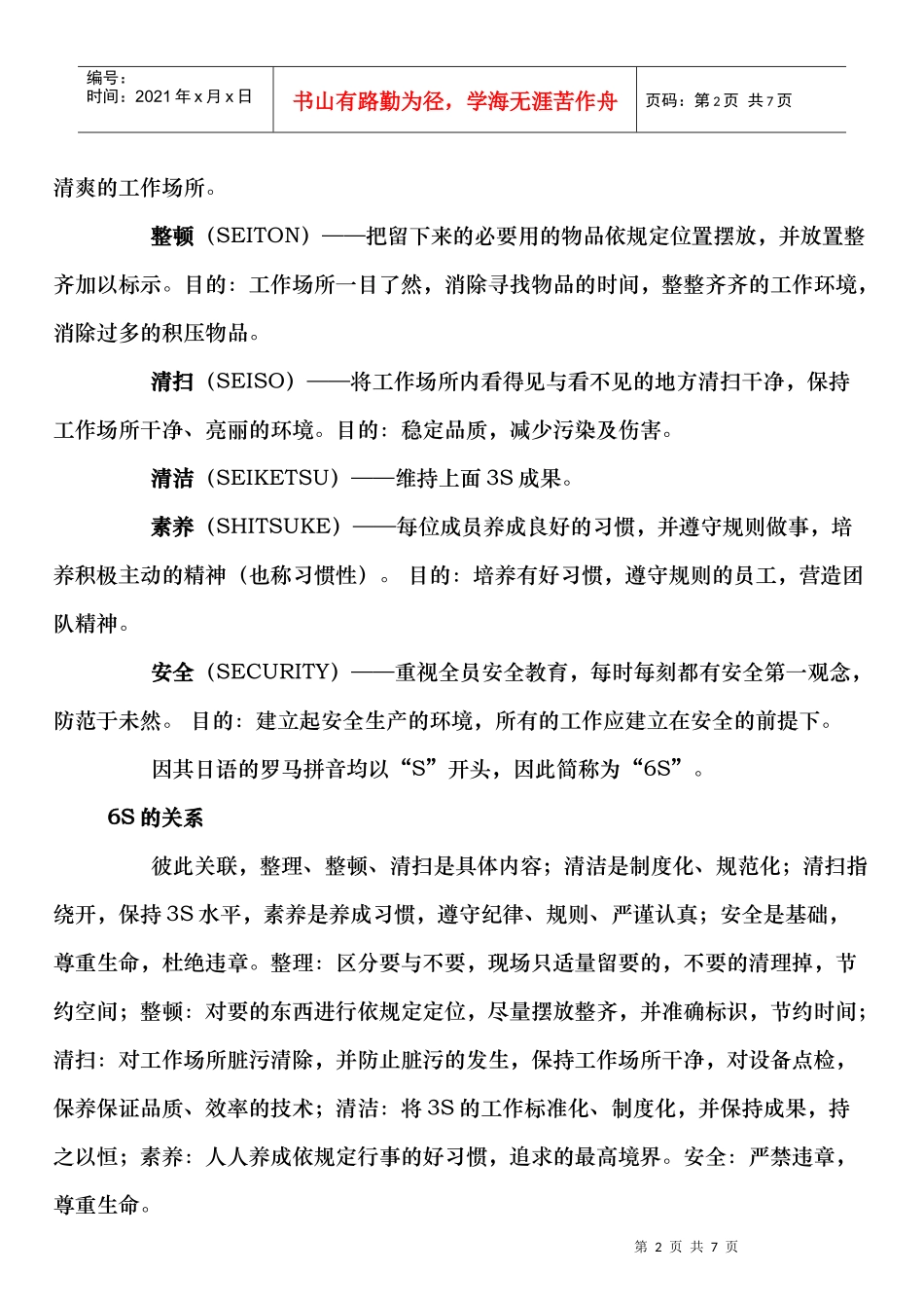 6S实施纲要_第2页