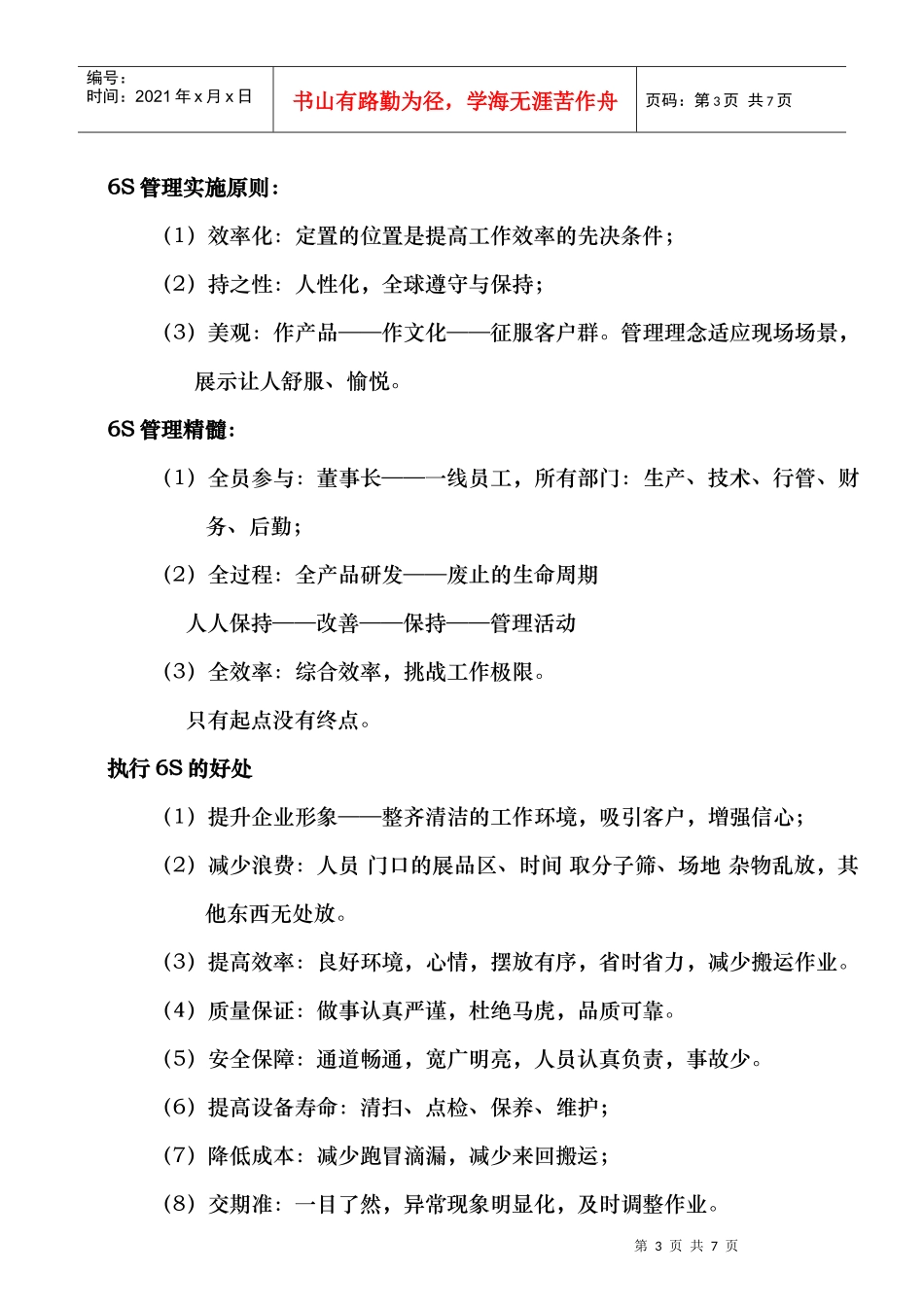 6S实施纲要_第3页