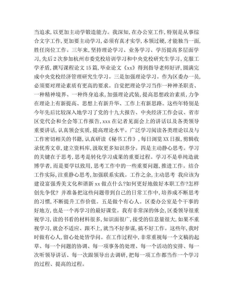 最新2篇县委办公室干部提拔考核考察个人鉴定三年工作总结范文 _第2页