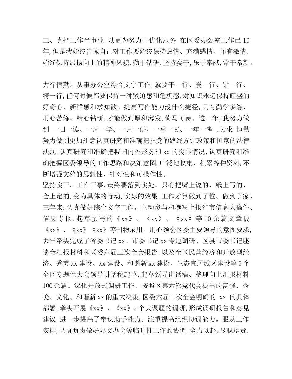 最新2篇县委办公室干部提拔考核考察个人鉴定三年工作总结范文 _第3页
