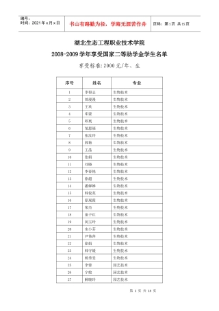 湖北生态工程职业技术学院