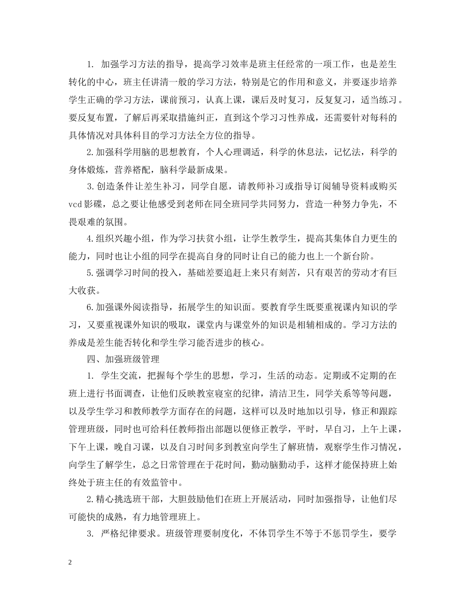 最新22020年度教师工作计划范文 _第2页