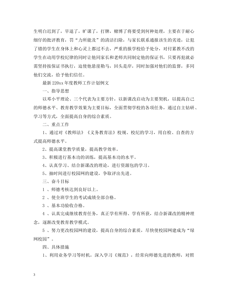 最新22020年度教师工作计划范文 _第3页